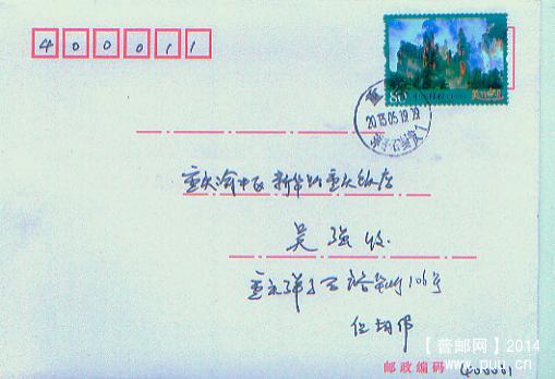 美丽中国80分重庆首日实寄封！.jpg
