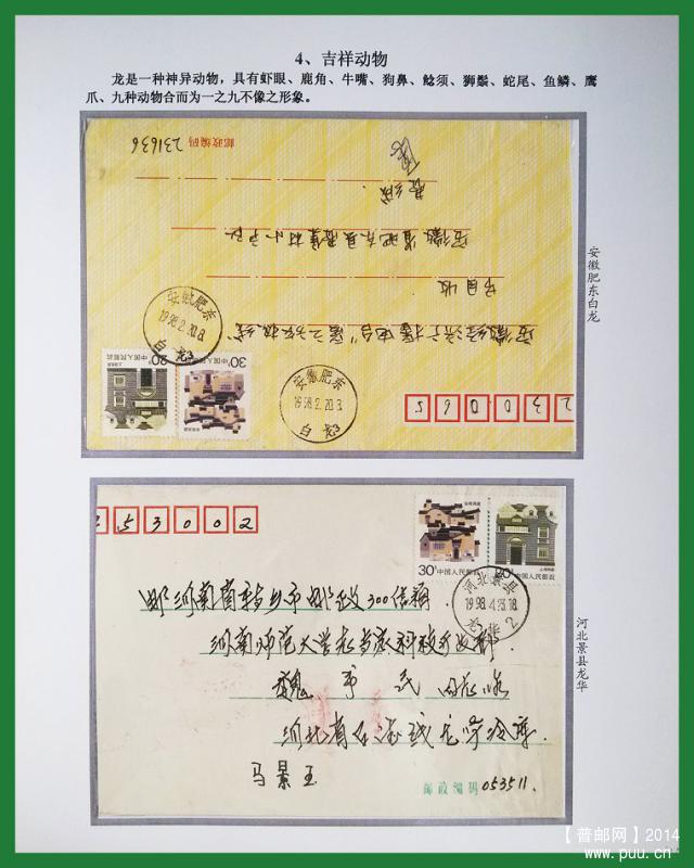 x《邮戳上的动物》邮集 45.jpg
