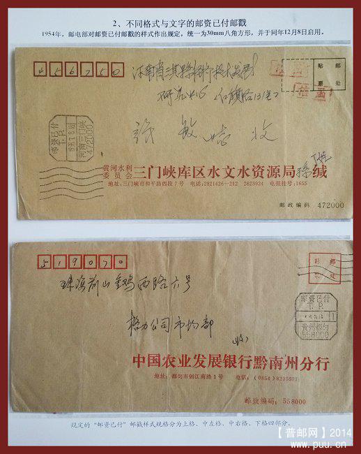 x《邮资已付》邮集 07.jpg