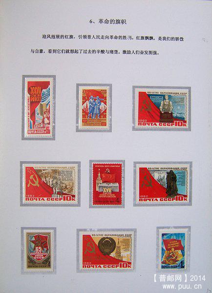 《前苏联邮票》邮集12.JPG
