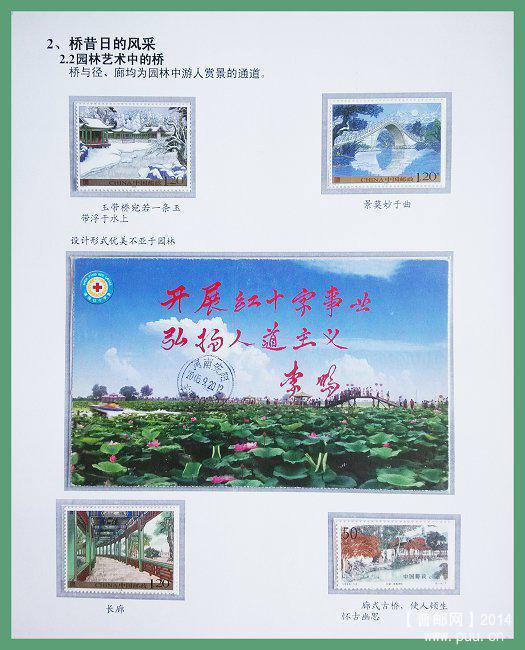 《路的延伸——桥》专题邮集 13.jpg