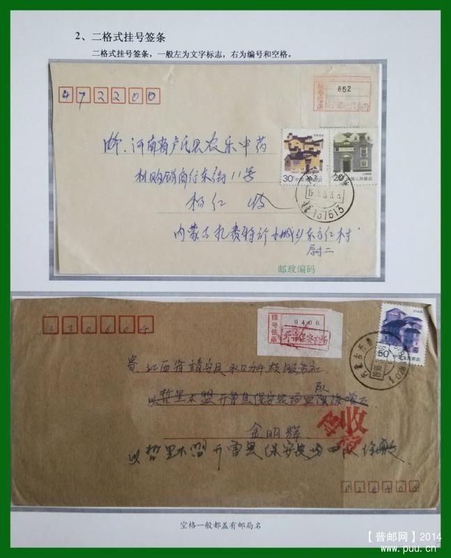 x《邮件之安全卫士》邮集 06.jpg