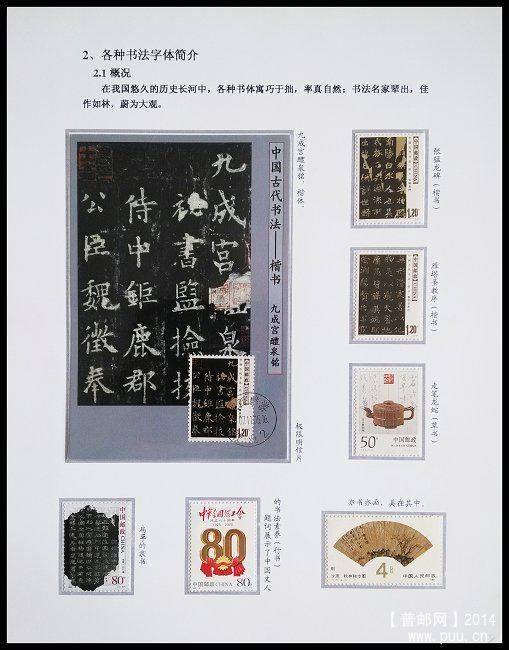 《书法艺术》专题邮集  08.jpg