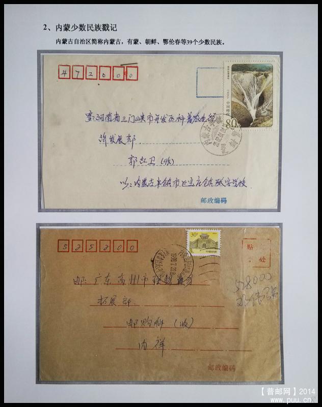 2x《少数民族戳记》 08.jpg