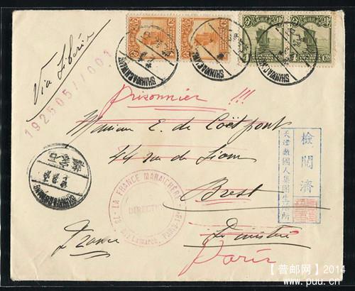 民石家庄寄法国封一件、贴民帆船4分、1分双连各一件、销石家庄戳、天津检查戳.jpg.jpg