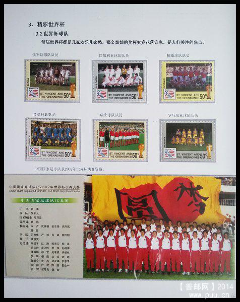 《足球运动》专题邮集 16.jpg
