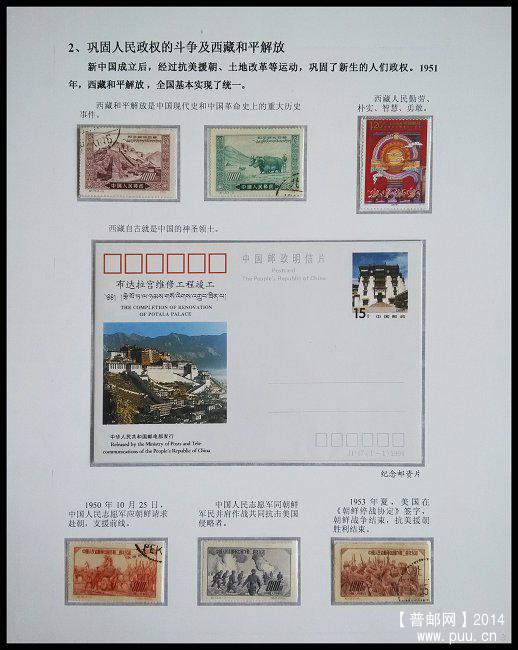 《辉煌进程》专题邮集 03.jpg