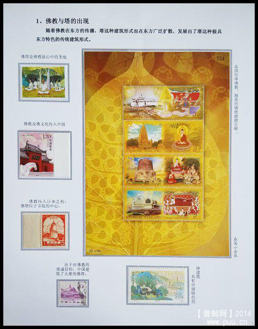 x 《说塔》专题邮集 03.jpg