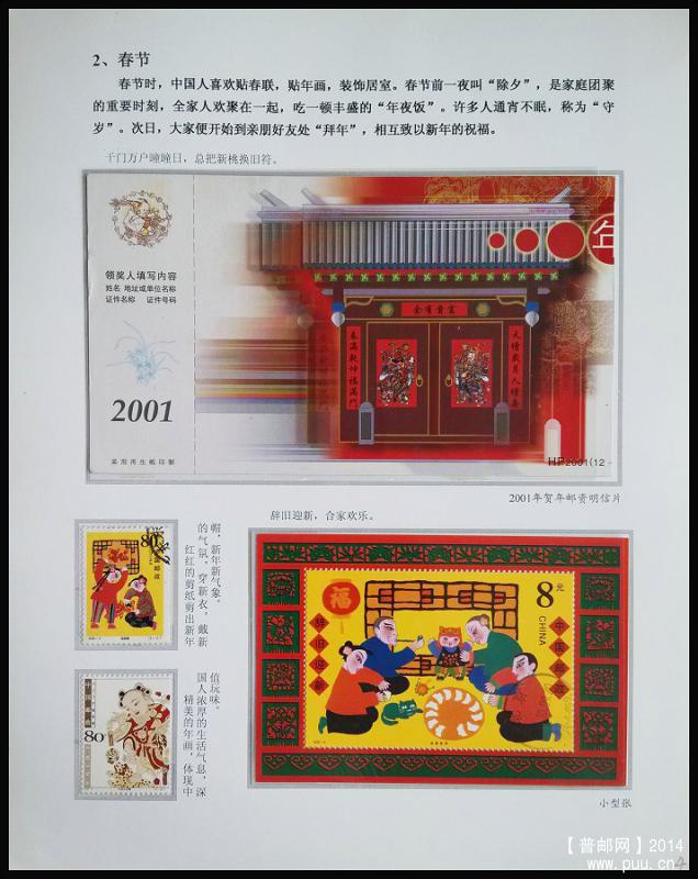 《节日盛会》专题邮集 04.jpg