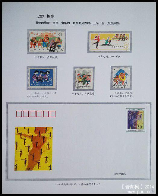 《童真童趣》专题邮集 06.jpg