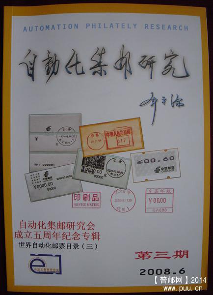 1(自动化集邮研究)(08年第三期)1.jpg