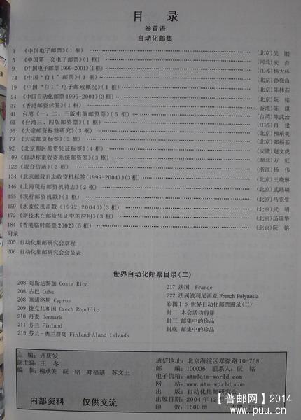1(自动化集邮研究)(04年第二期)1-1.jpg