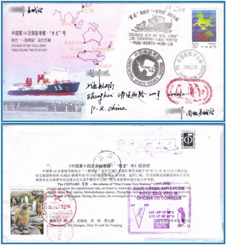 New-南极考察封980226网.jpg