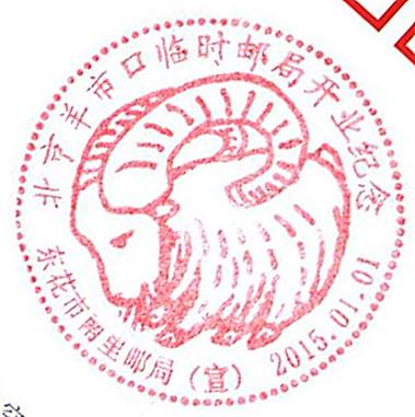 羊市口、打印明信片-开业纪念戳.jpg