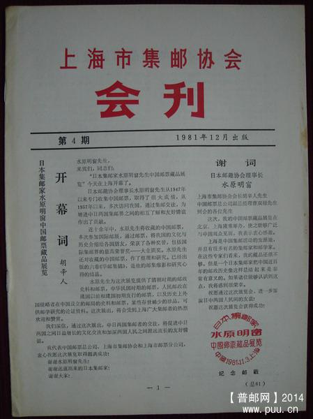 1(上海市集邮协会会刊)(第4期)1.jpg