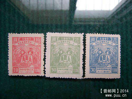 1.东北区 五一劳动节47年3全.JPG