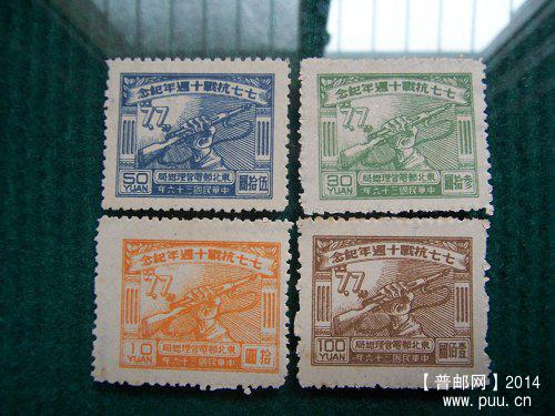 5.东北区 七七抗战4全  700元.JPG