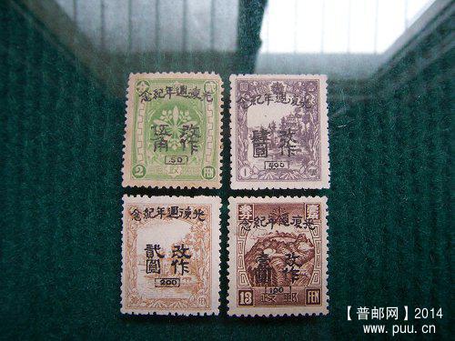 6.东北区 哈尔滨光复纪念4全.JPG