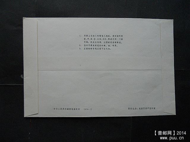 pp普通邮费封65-82,箭楼等 004.jpg