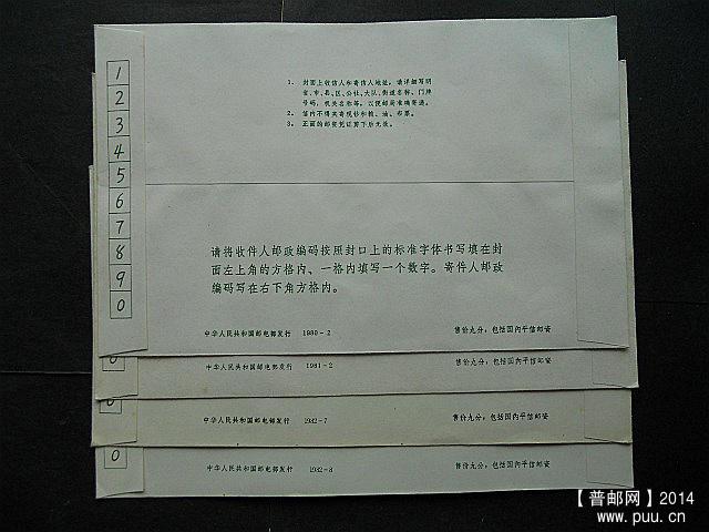 pp普通邮费封65-82,箭楼等 006.jpg