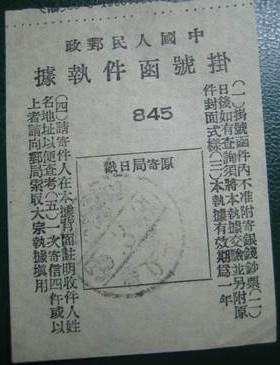 长春流动组日式戳单据1.jpg