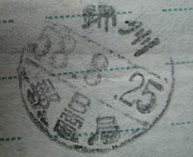 锦州邮电局B日式戳单据.jpg
