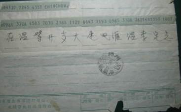 锦州邮电局B日式戳单据2.jpg