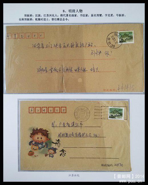 《观邮戳 识名人》 24.jpg