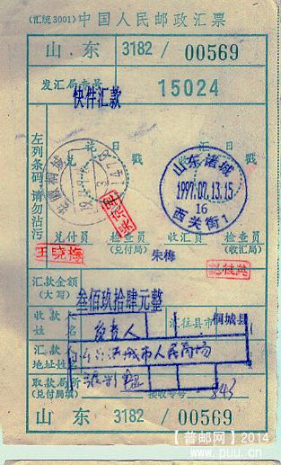 山东诸城打印快件汇款寄安徽汇票！.jpg