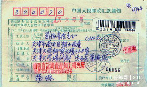 山西运城手写快字寄天津汇单！.jpg