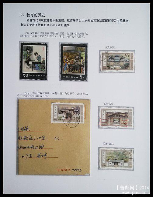 《树人之魂——教育》专题邮集 07.jpg