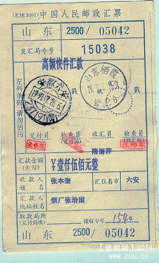 山东栖霞打印高额快件汇款寄安徽汇票！.jpg