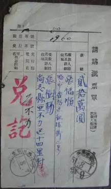 哈尔滨香坊 牙不力日式戳单据2.jpg