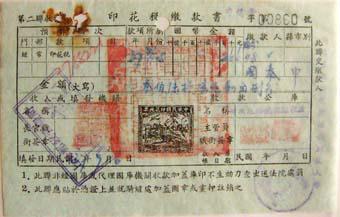 民国总贴缴款书.jpg
