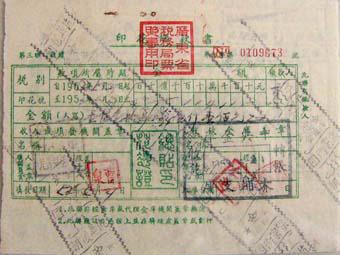 加印总贴印花凭证之缴款书.jpg