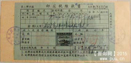 新中国最早的总贴缴款书1.jpg