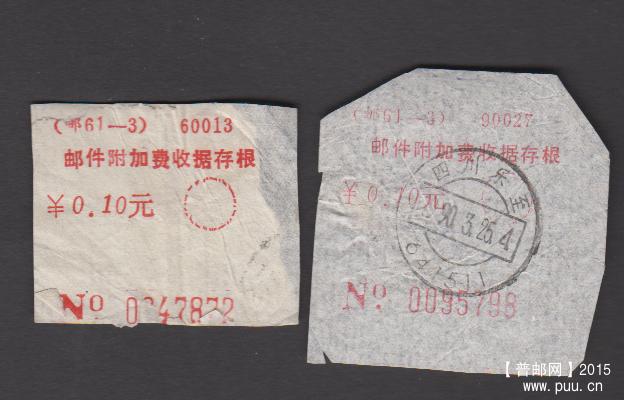 一个是（邮61-3）90027，一个是（邮61-3）60013