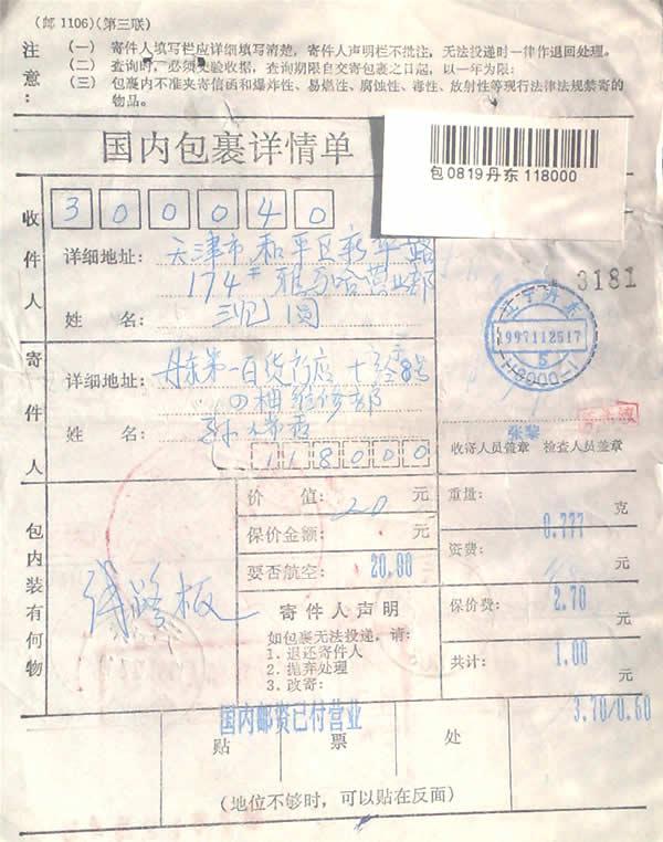 辽宁丹东打印附加费0。60包单