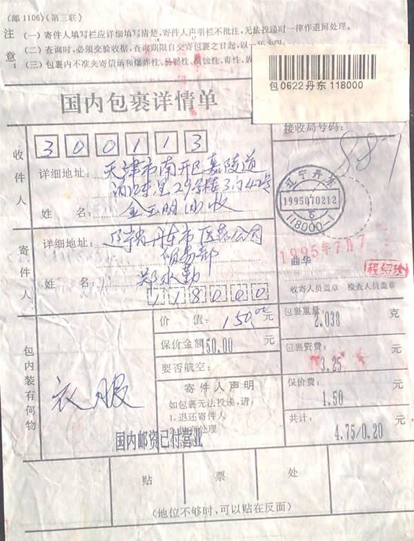 辽宁丹东打印附加费0.20包单