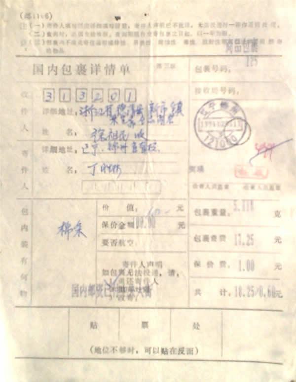 辽宁锦州打印0.60附加费包单