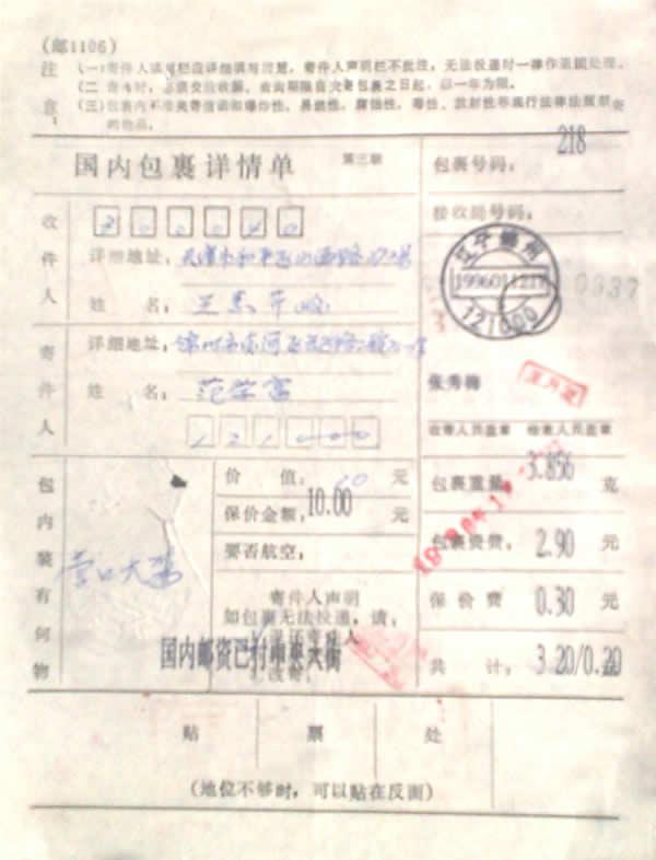 锦州打印附加费0.20包单