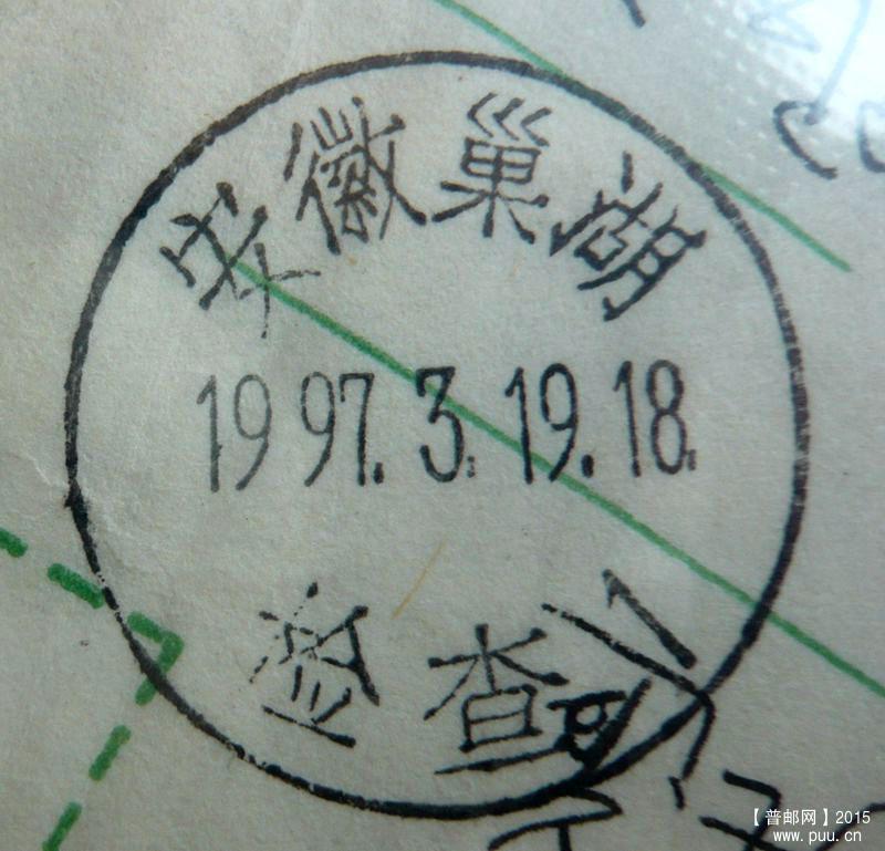 安徽巢湖  检查1..jpg