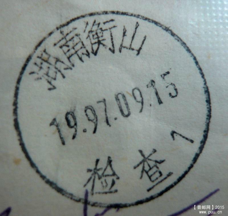 河南衡山  检查1.jpg