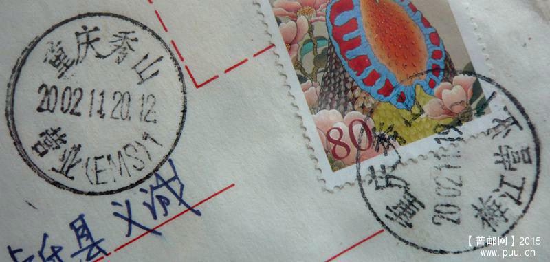 重庆秀山  营业（EMS）.jpg