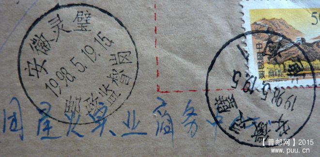 安徽灵璧  邮政监督岗.jpg