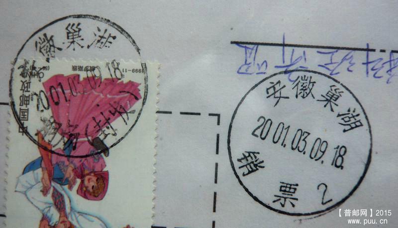 安徽巢湖  销票2.jpg