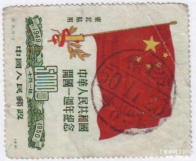 公主岭50年戳.jpg