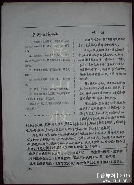 1(宣武邮刊)(88年创刊号)1-3.jpg