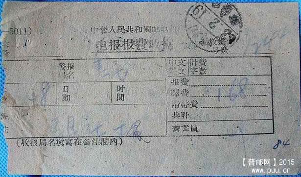 锦州-邮电局（A）日式戳单据.jpg