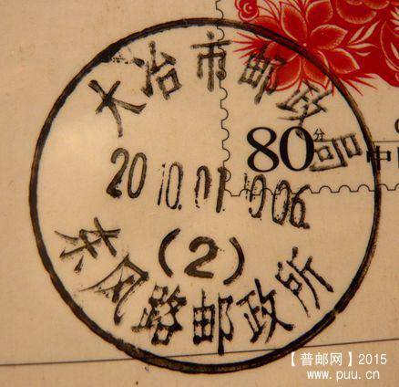 大冶市邮政局  东风路邮政所.jpg